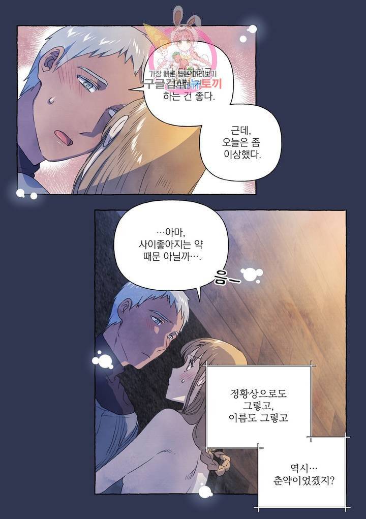 바보개와 아가씨 18화 24