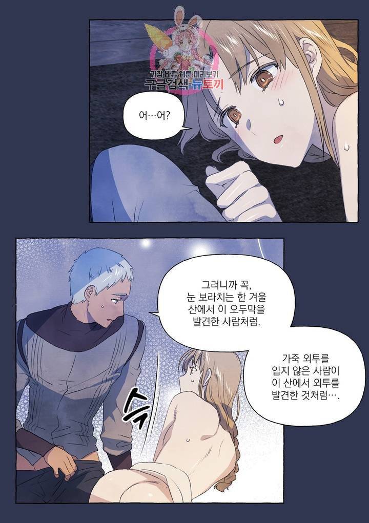바보개와 아가씨 18화 26