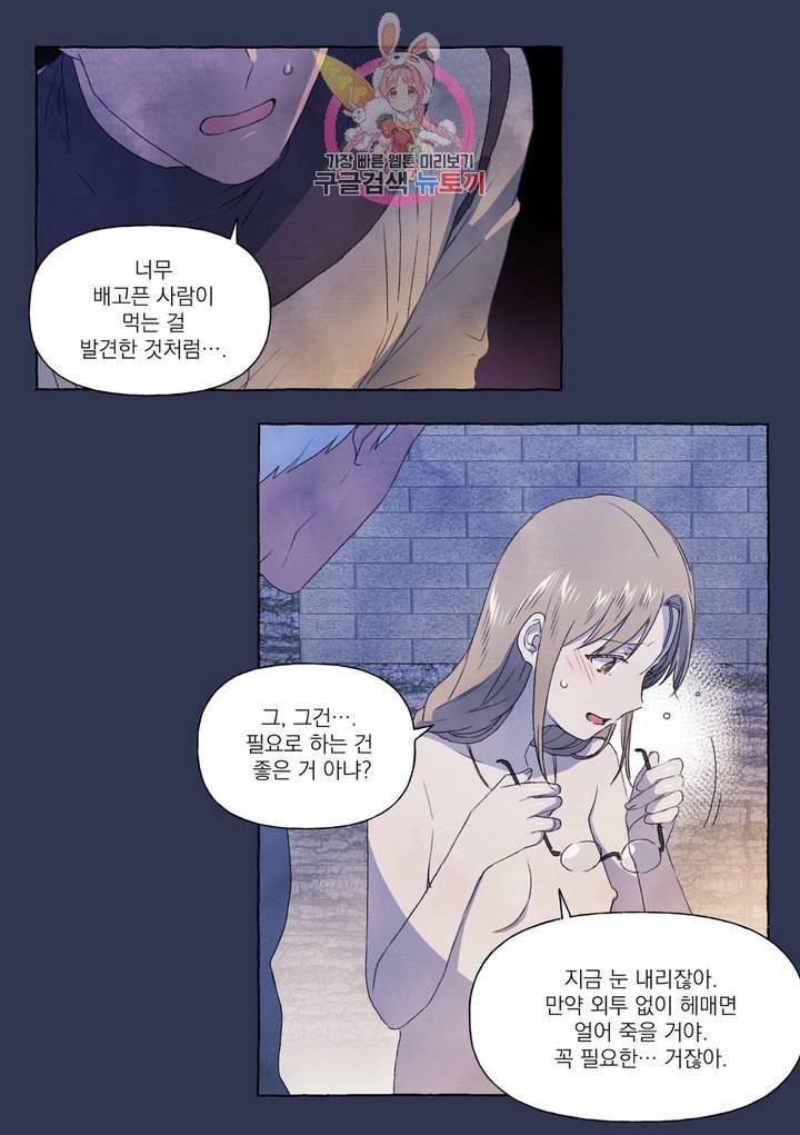 바보개와 아가씨 18화 27