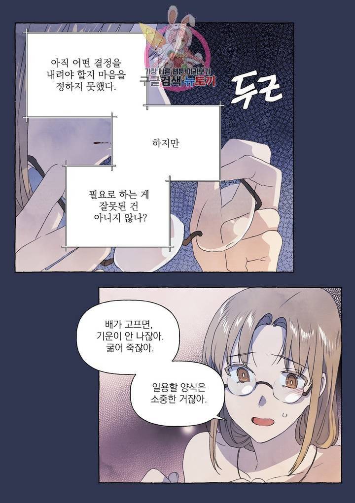 바보개와 아가씨 18화 28