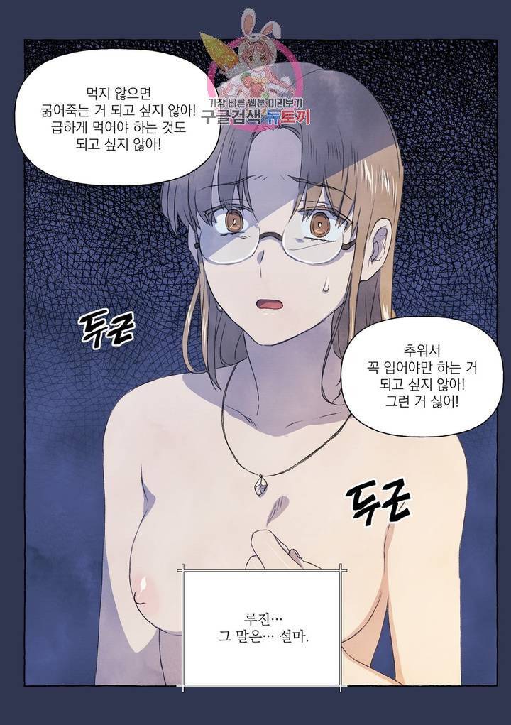 바보개와 아가씨 18화 30