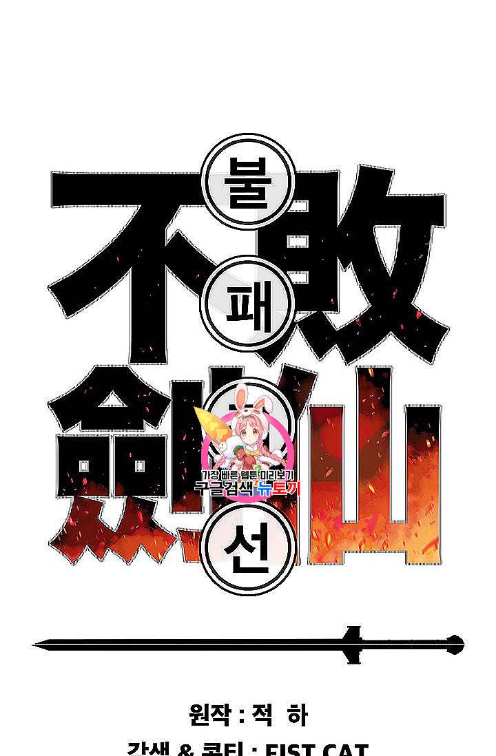 불패검선 40화 1