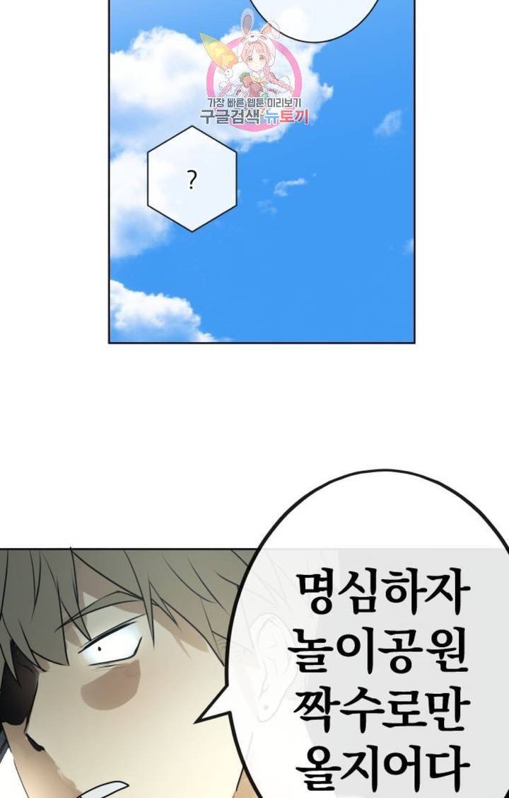 카카오79  226화 놀이공원에 가자 (8) 2