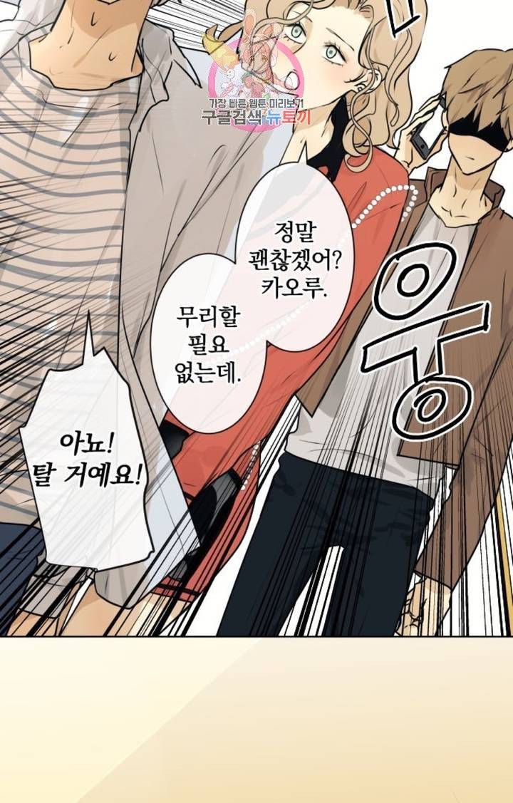 카카오79  226화 놀이공원에 가자 (8) 6
