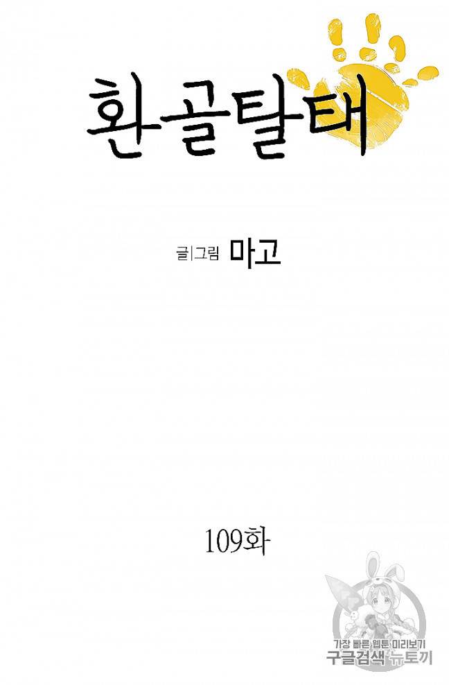 환골탈태 109화 6