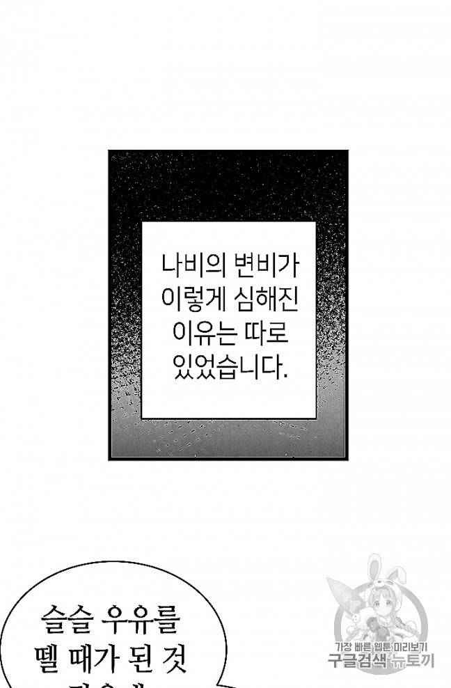 환골탈태 109화 7
