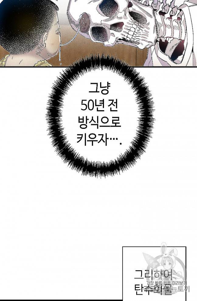환골탈태 109화 13