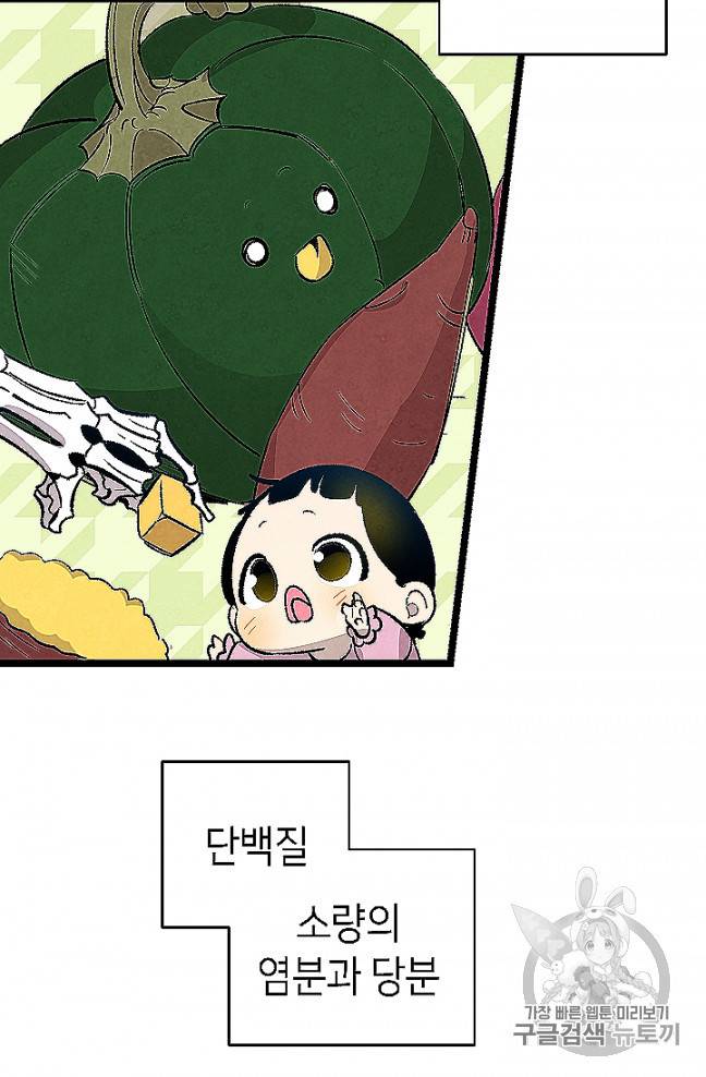 환골탈태 109화 14