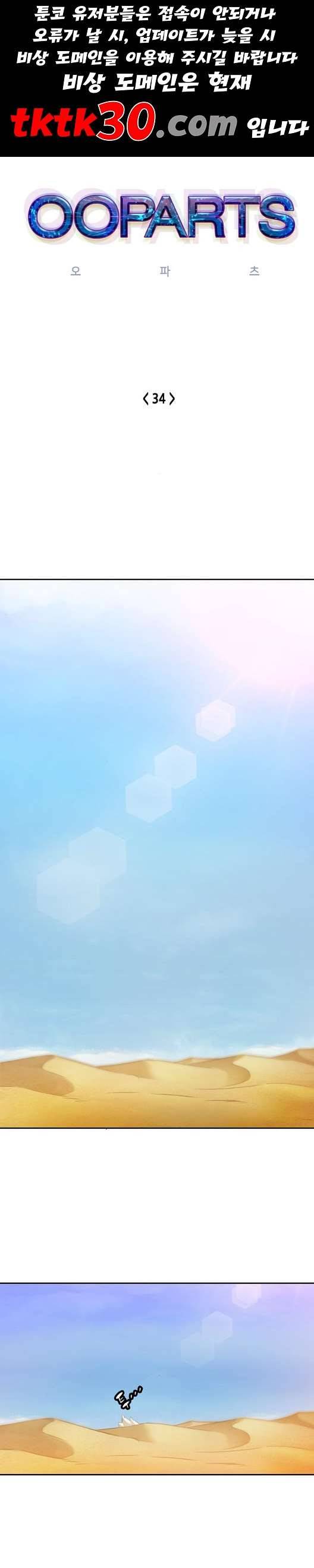 오파츠 34화 1