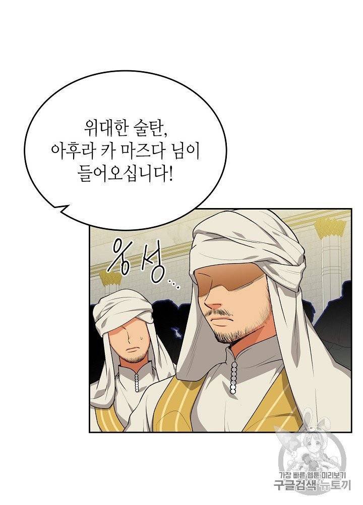 악녀의 애완동물 76화 3