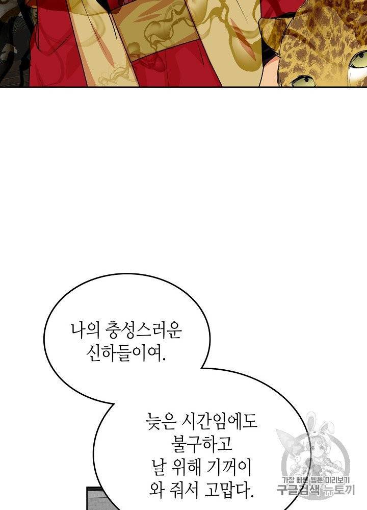 악녀의 애완동물 76화 6