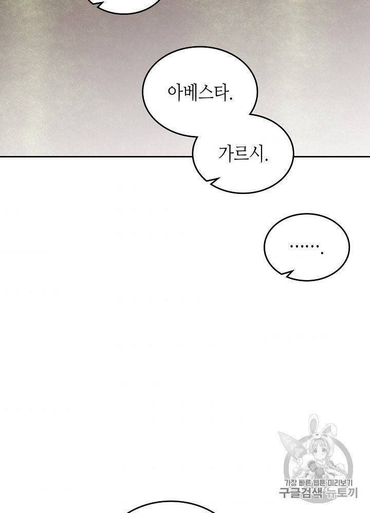악녀의 애완동물 76화 10
