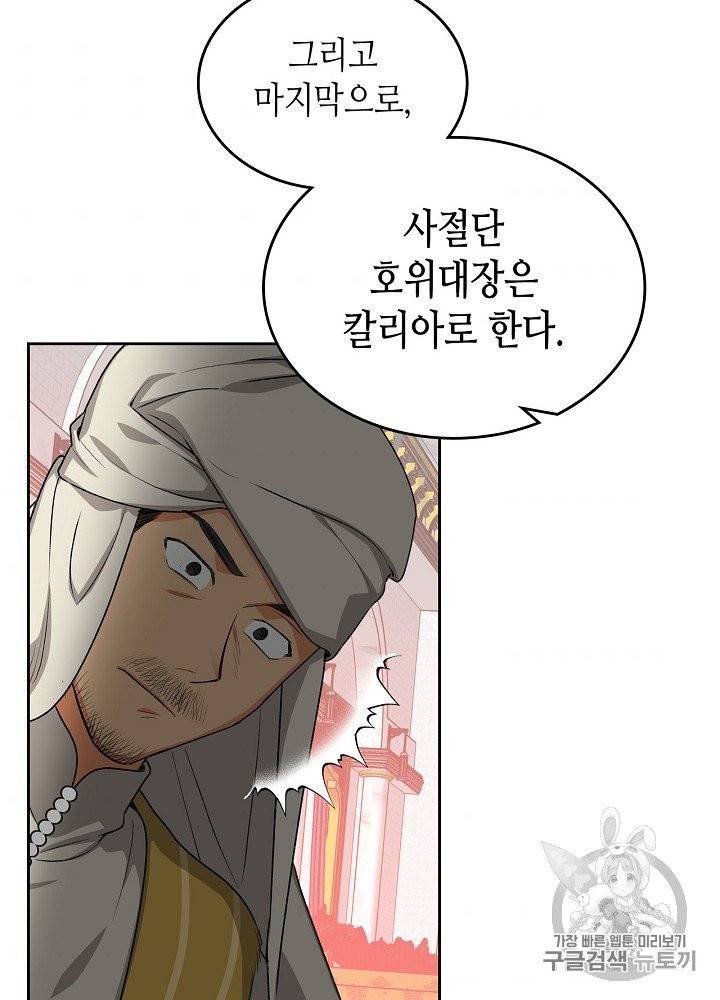 악녀의 애완동물 76화 11