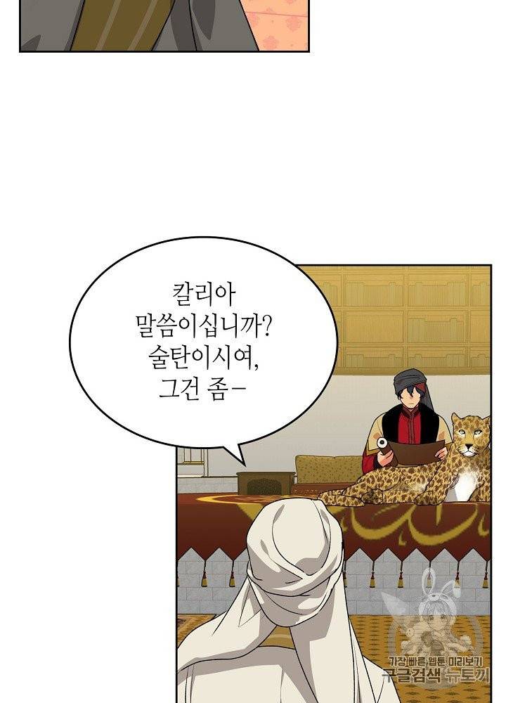 악녀의 애완동물 76화 12
