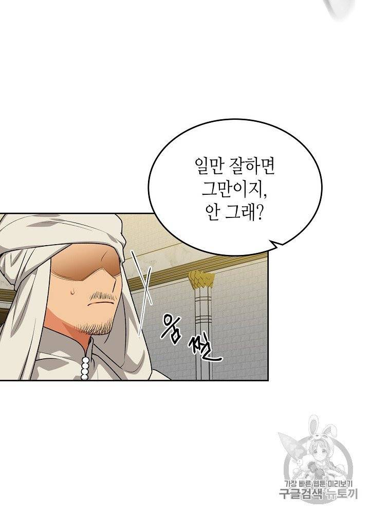 악녀의 애완동물 76화 14