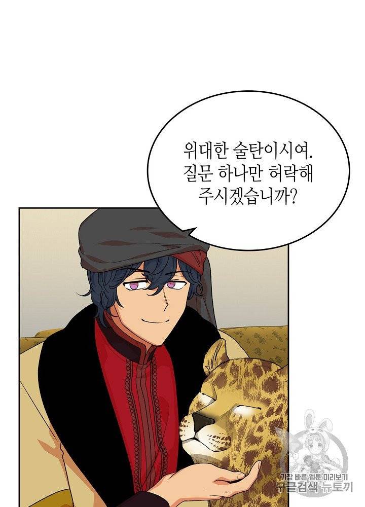 악녀의 애완동물 76화 15