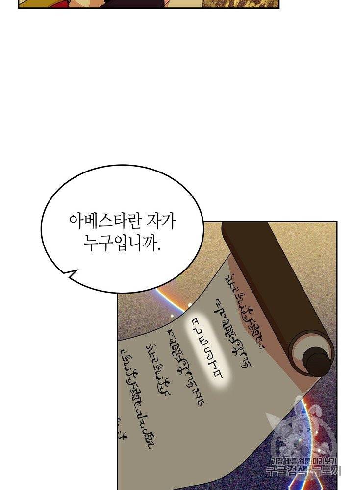 악녀의 애완동물 76화 16
