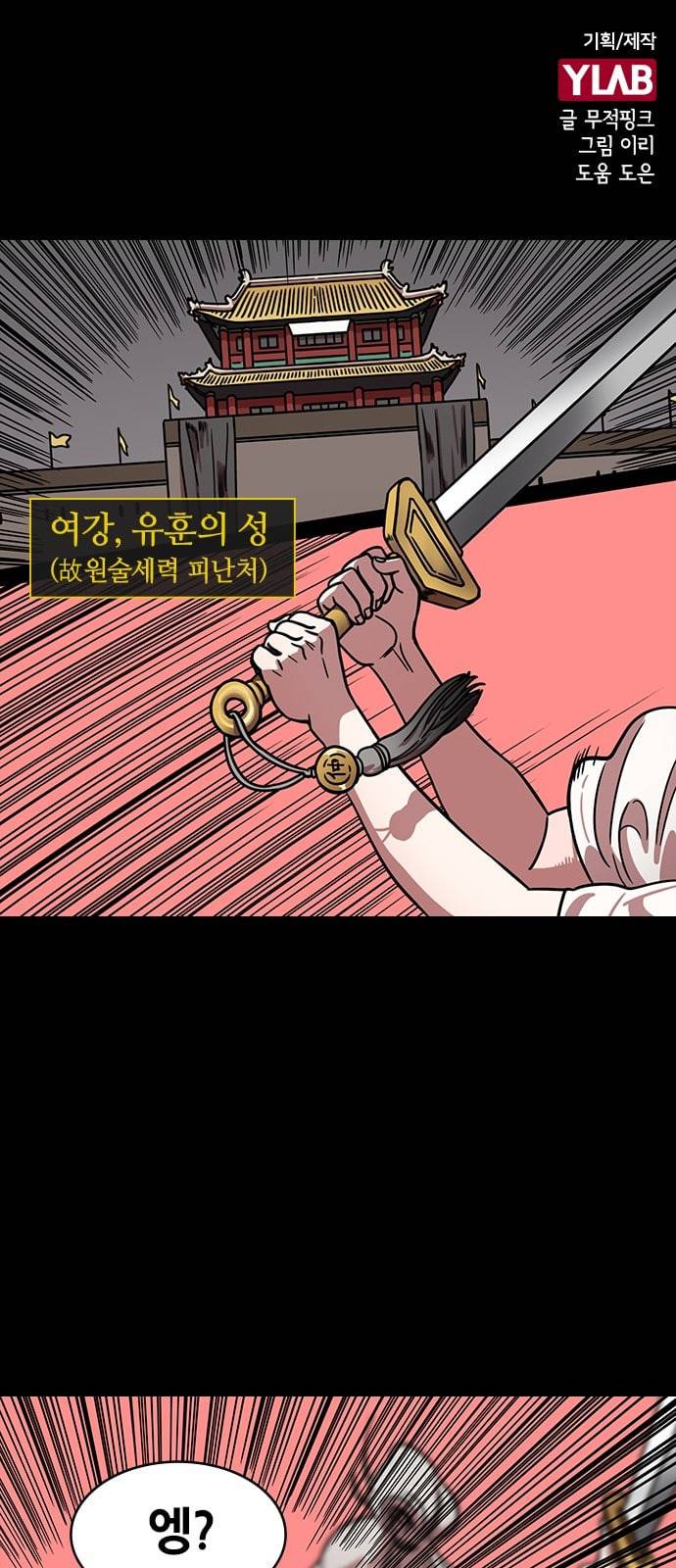 삼국지톡 관도대전 67 억지로 하는 결혼 네이버 1
