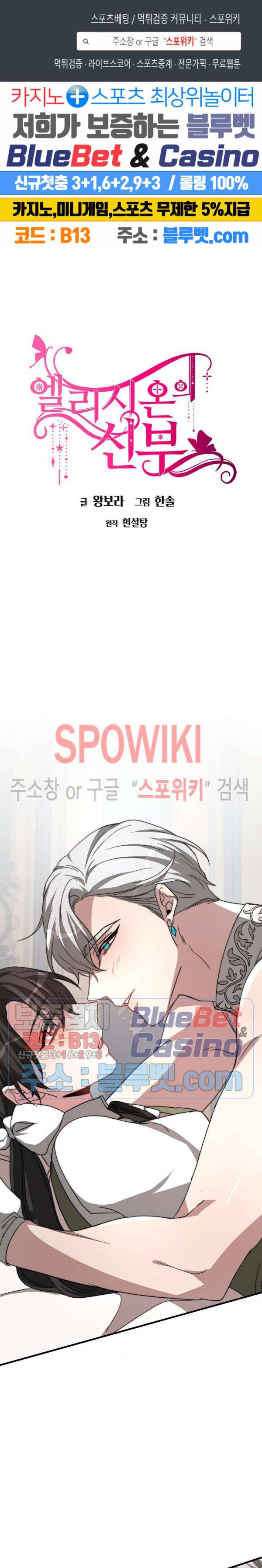 엘리시온의 신부 9화 1