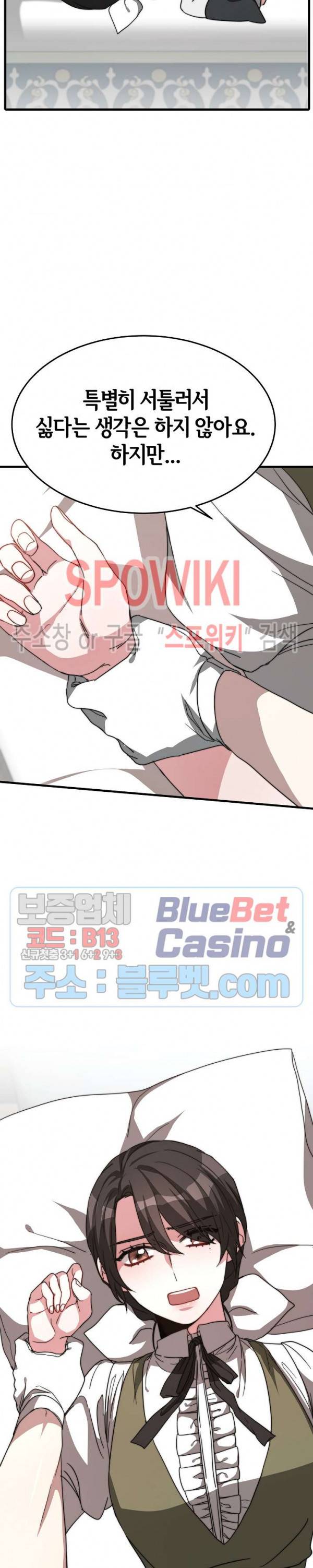 엘리시온의 신부 9화 6