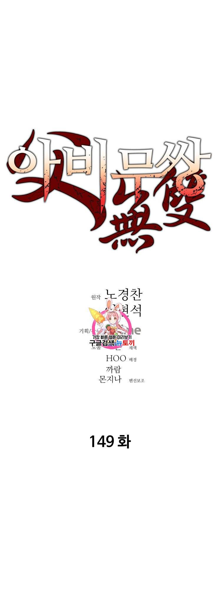 아비무쌍 149화 1