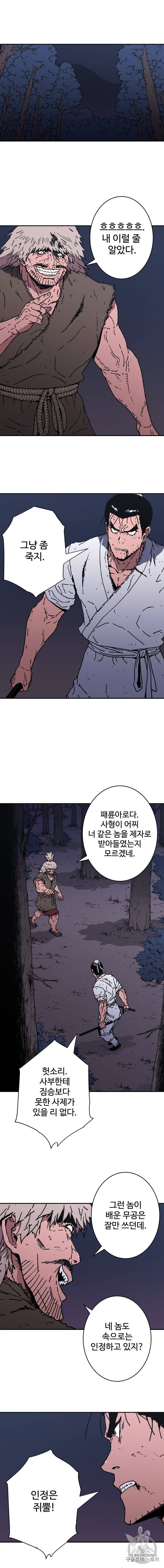 아비무쌍 149화 2