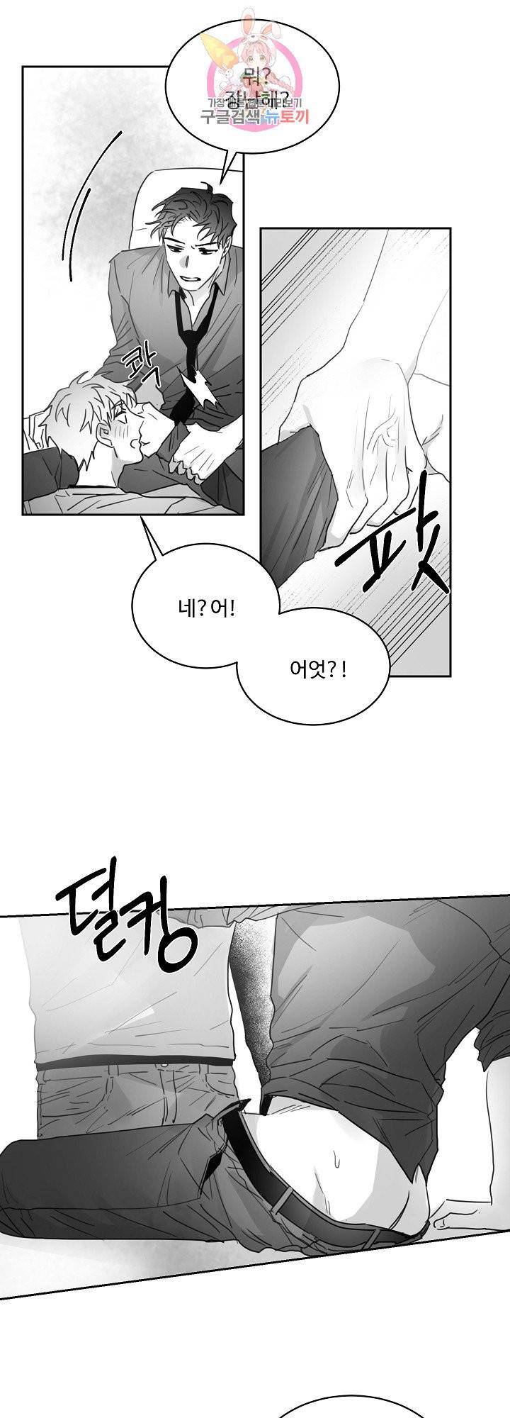 언로맨틱 16화 3