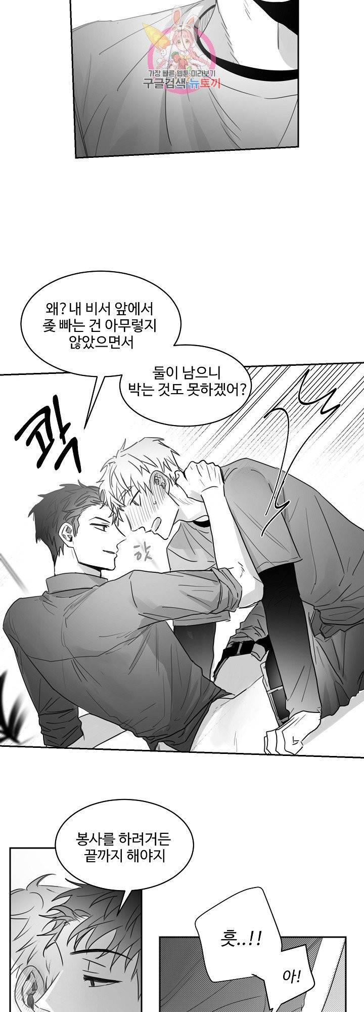 언로맨틱 16화 5