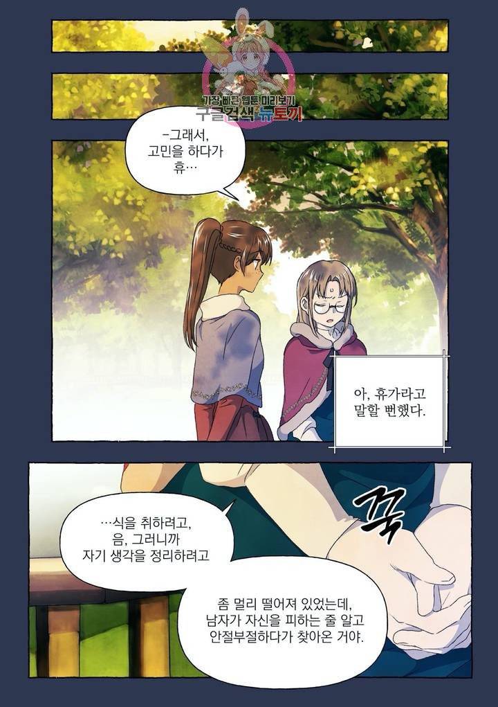 바보개와 아가씨 20화 2