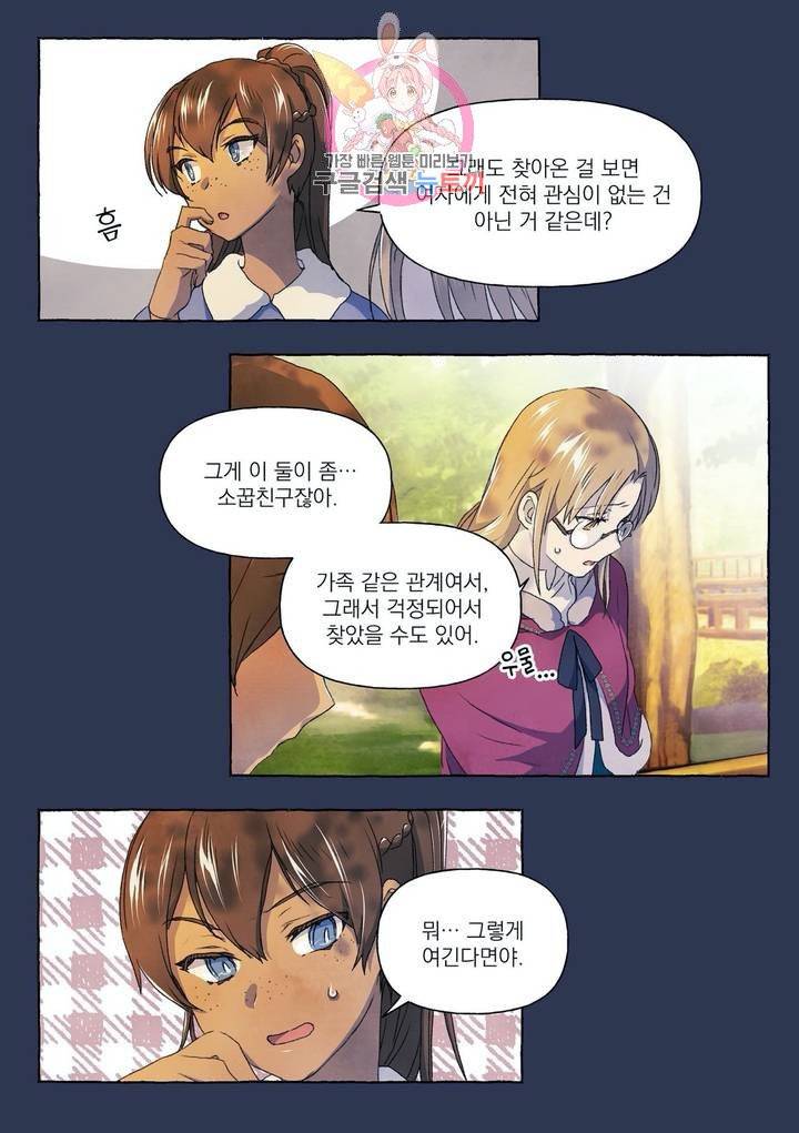 바보개와 아가씨 20화 3