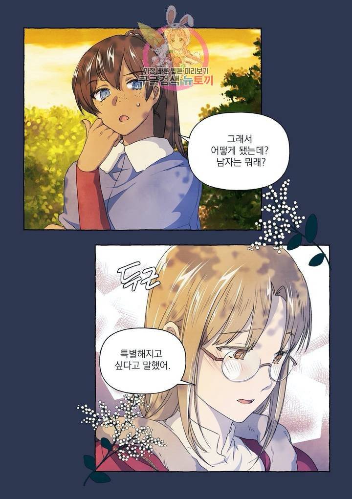 바보개와 아가씨 20화 4