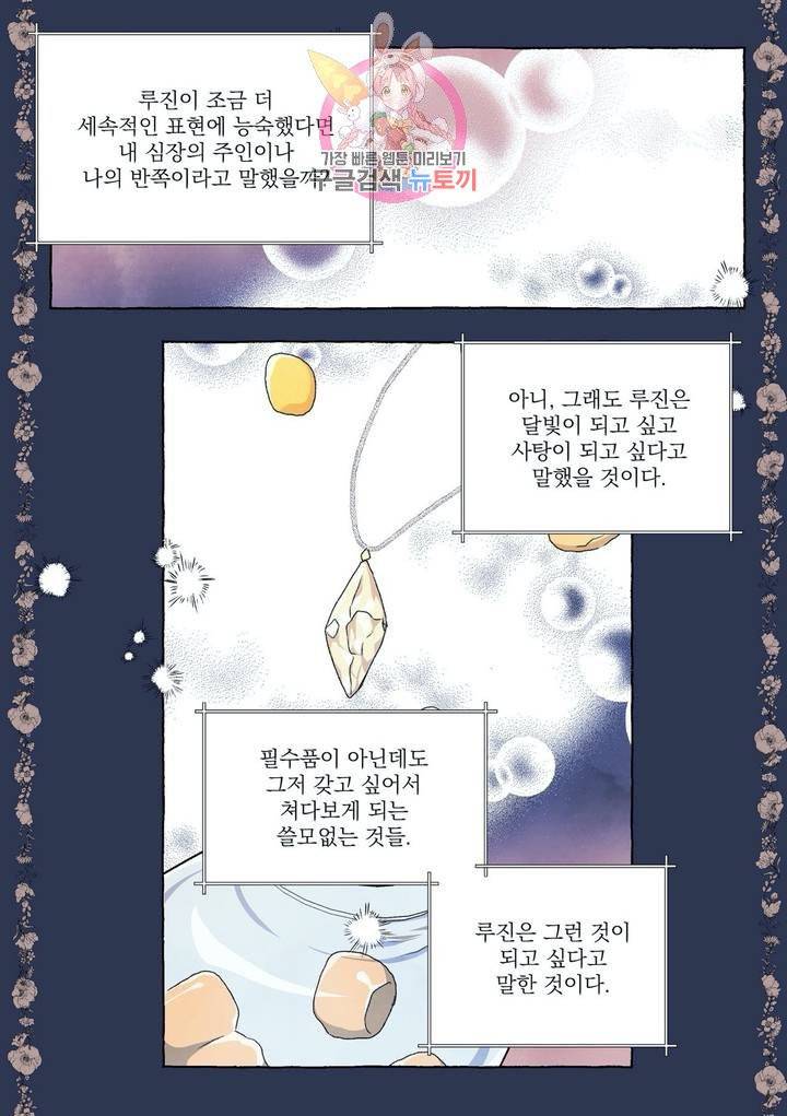 바보개와 아가씨 20화 5