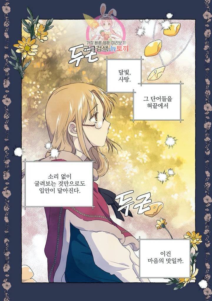 바보개와 아가씨 20화 6