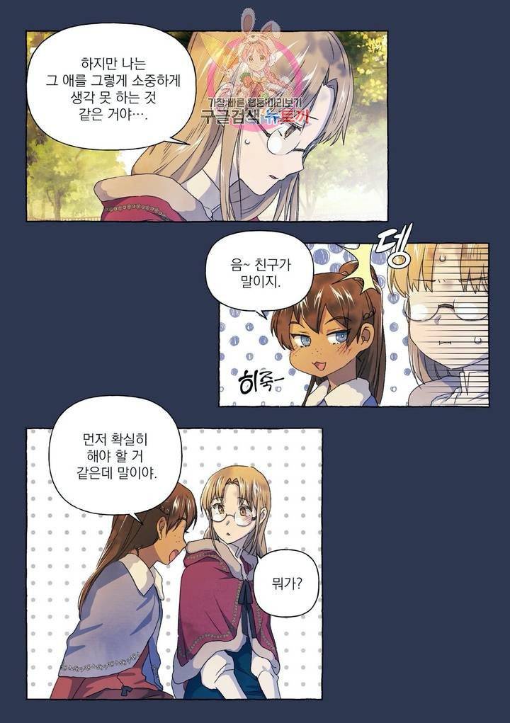 바보개와 아가씨 20화 7