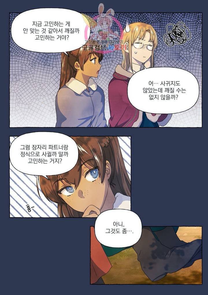 바보개와 아가씨 20화 8