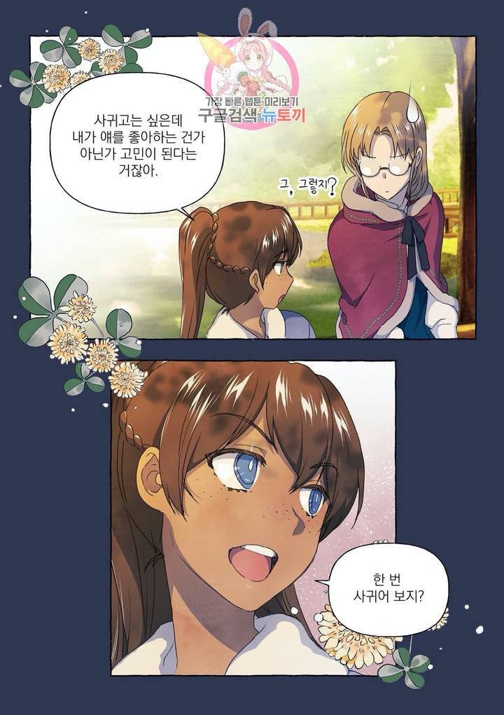 바보개와 아가씨 20화 9