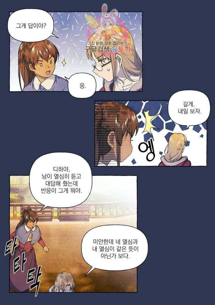 바보개와 아가씨 20화 11