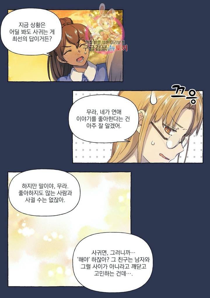 바보개와 아가씨 20화 12