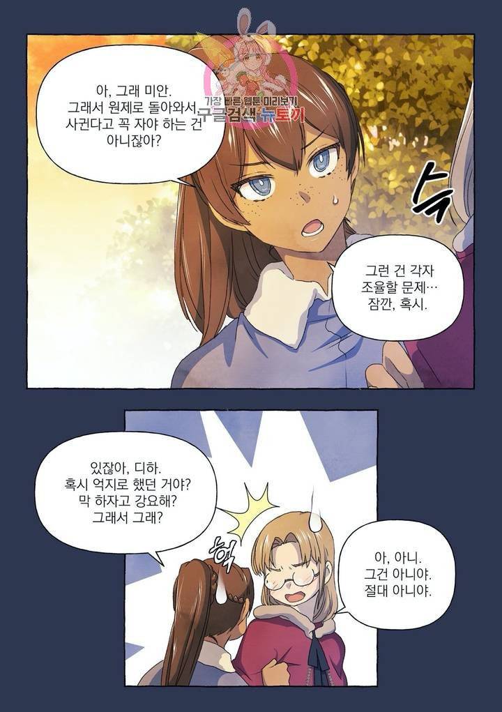 바보개와 아가씨 20화 13