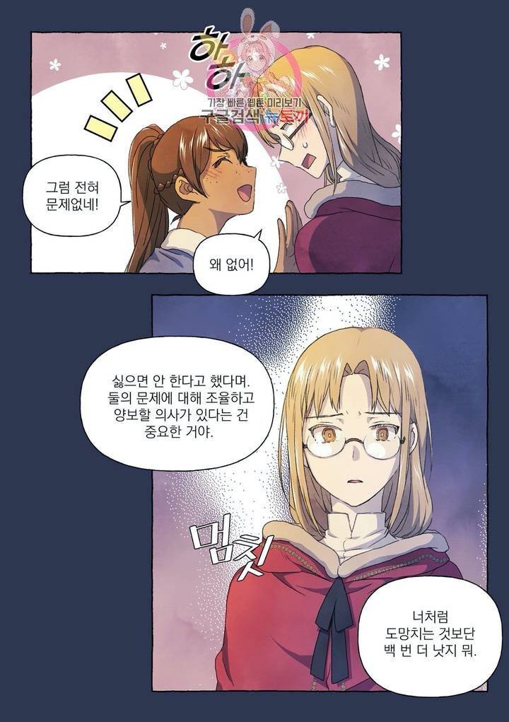 바보개와 아가씨 20화 14