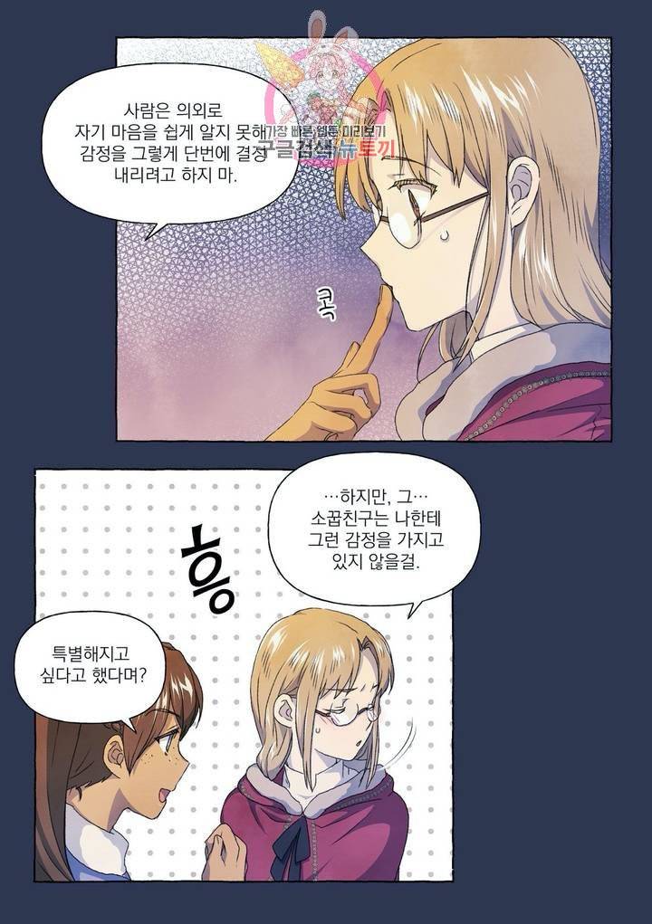바보개와 아가씨 20화 16
