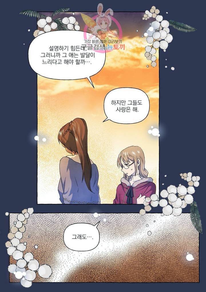 바보개와 아가씨 20화 17
