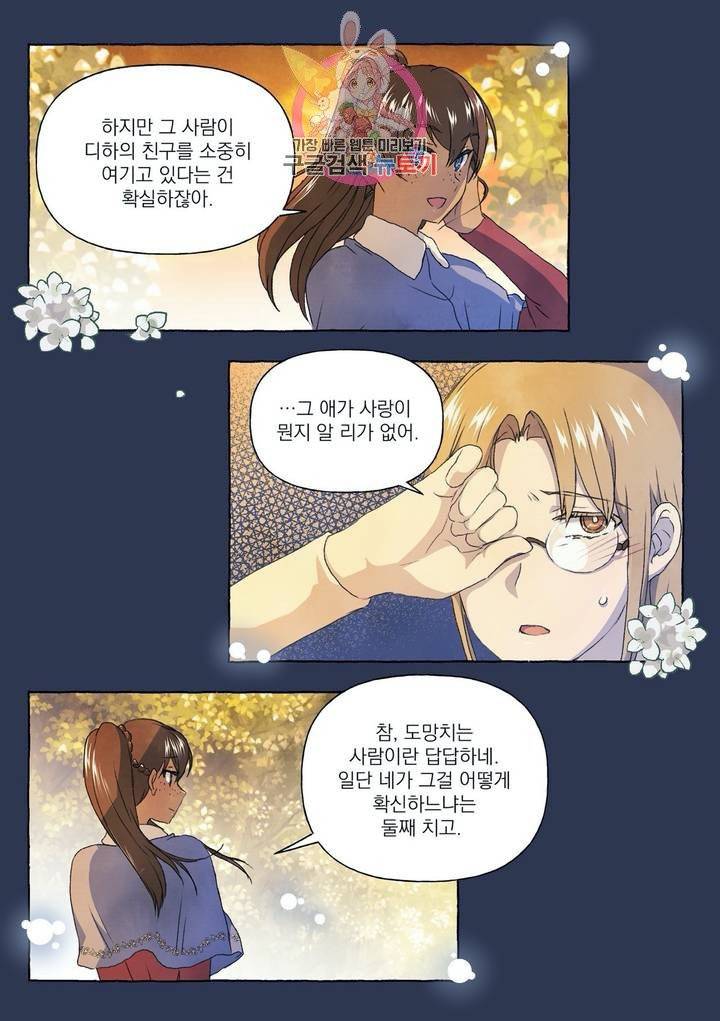 바보개와 아가씨 20화 18