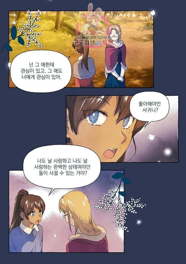 바보개와 아가씨 20화 19