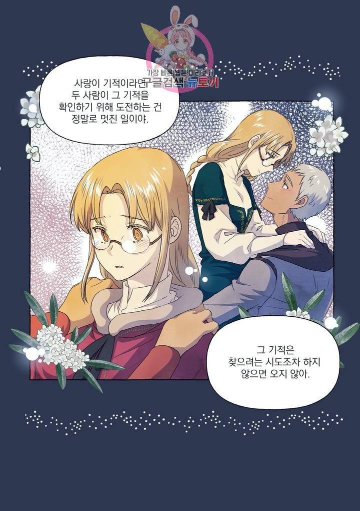 바보개와 아가씨 20화 20