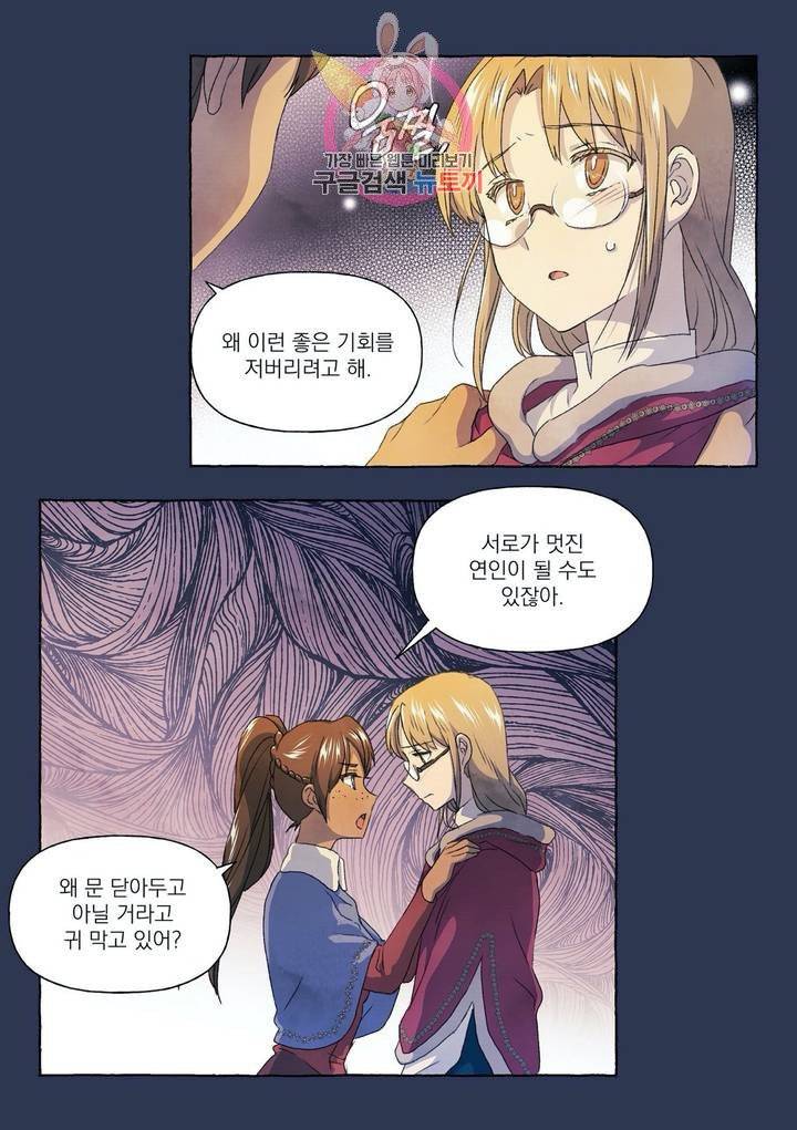 바보개와 아가씨 20화 21