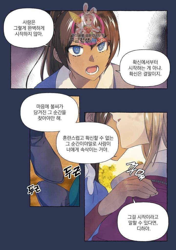 바보개와 아가씨 20화 22
