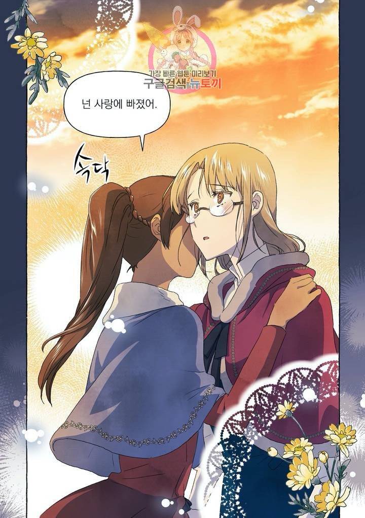 바보개와 아가씨 20화 23