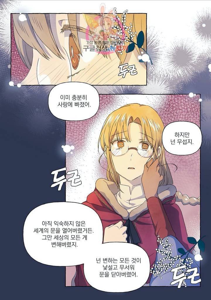 바보개와 아가씨 20화 24