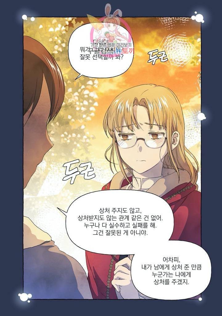 바보개와 아가씨 20화 25